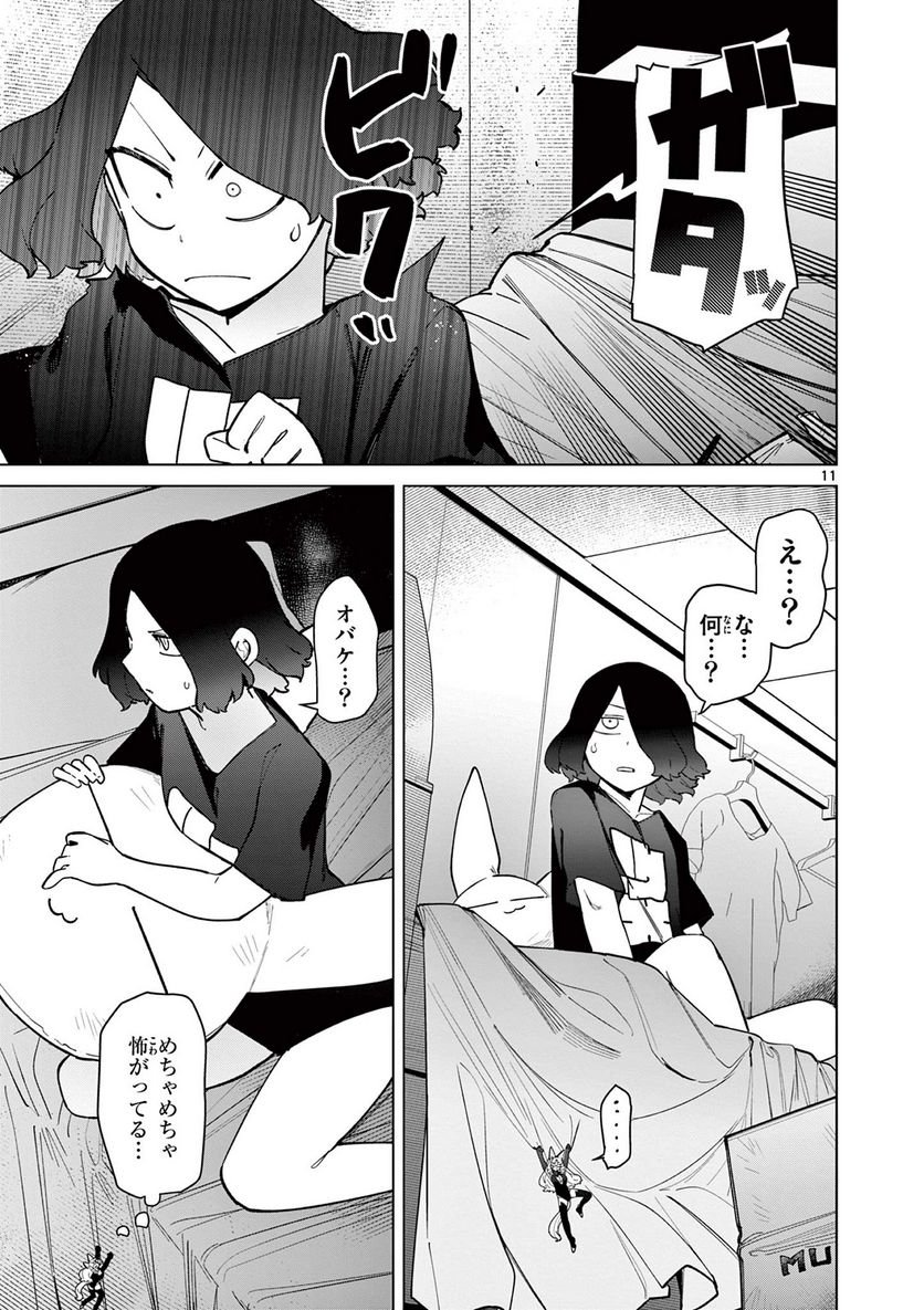 Giant Ojousama - Chapter 45 - Page 12